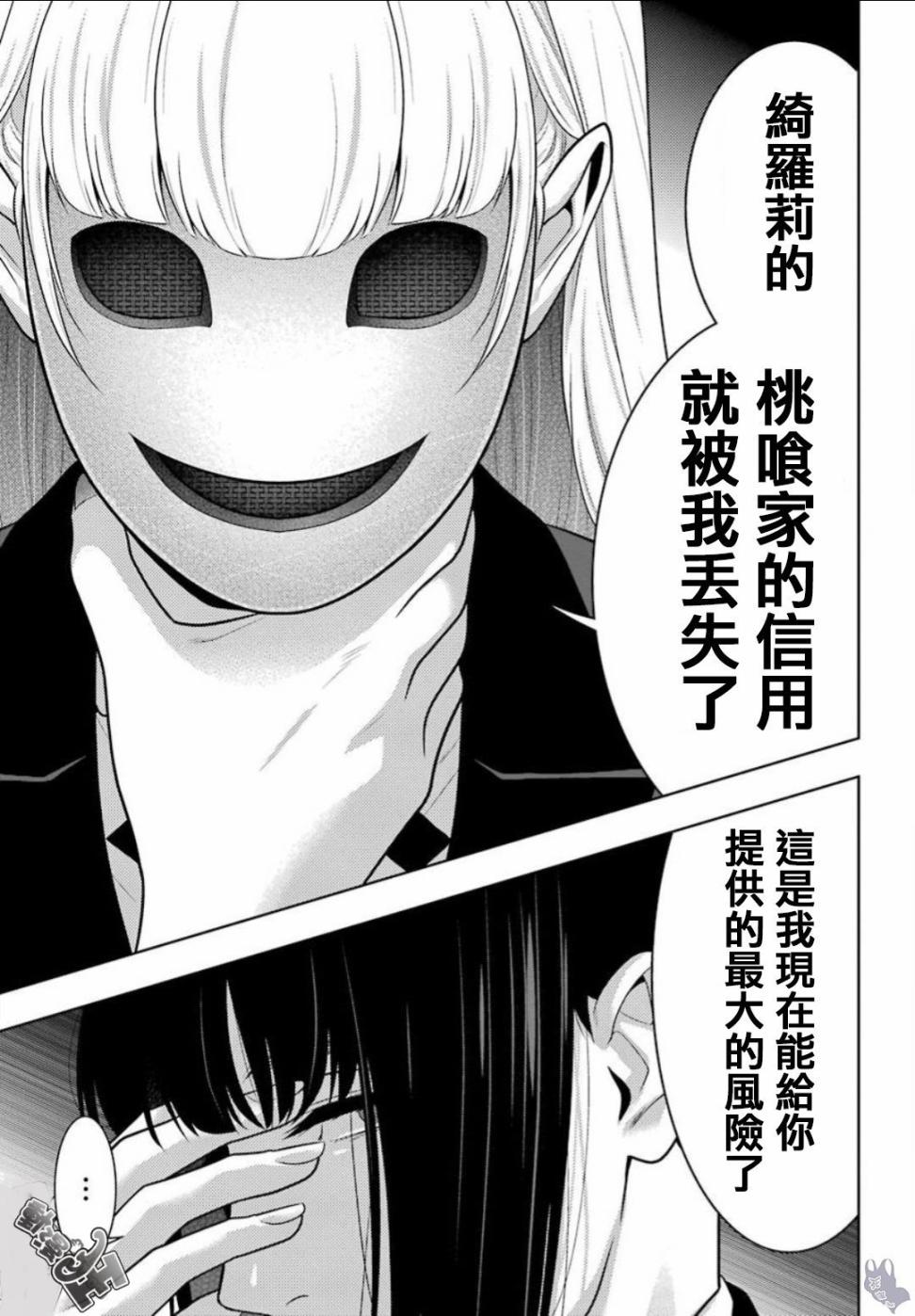 狂赌之渊第58话