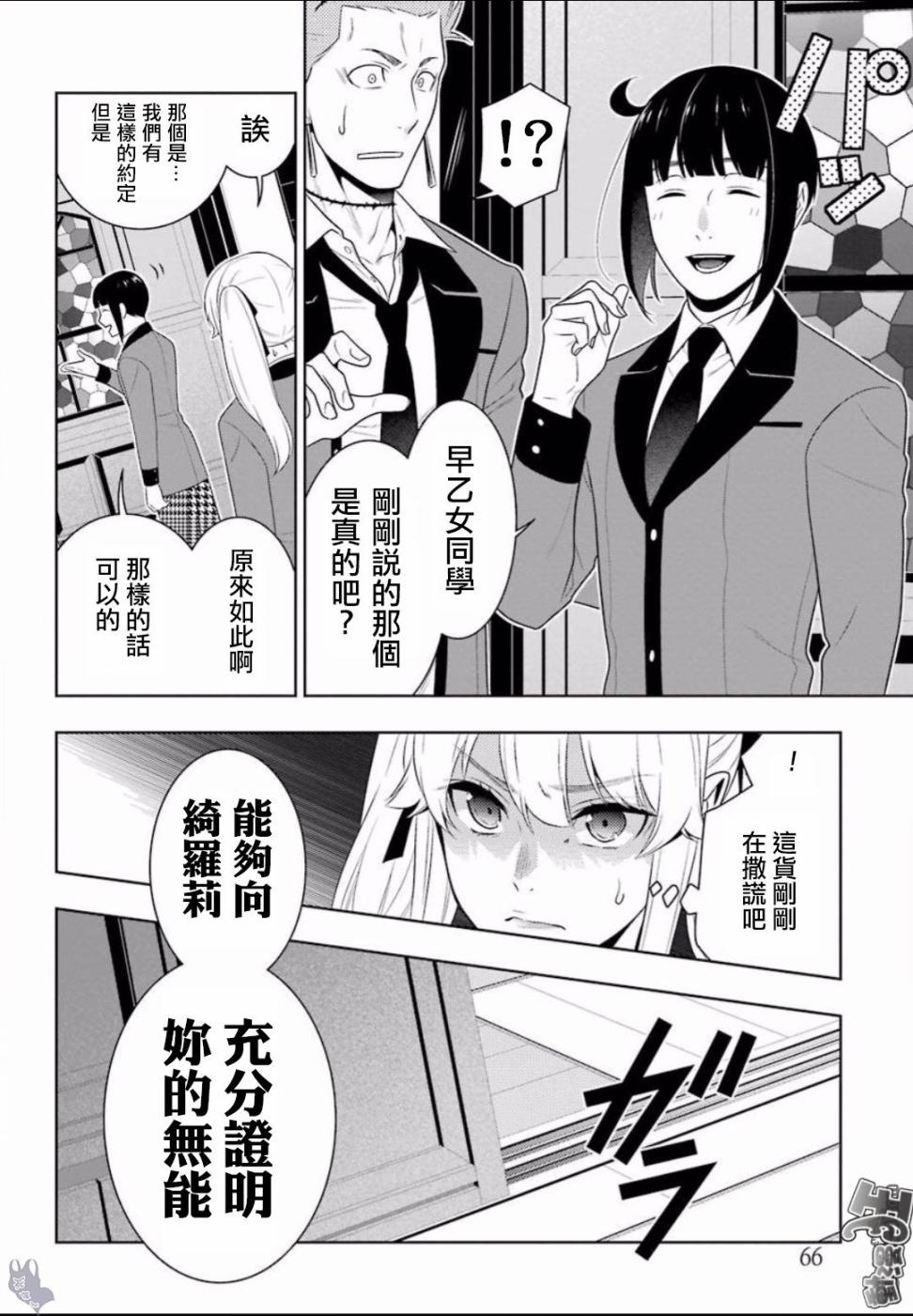 狂赌之渊第58话