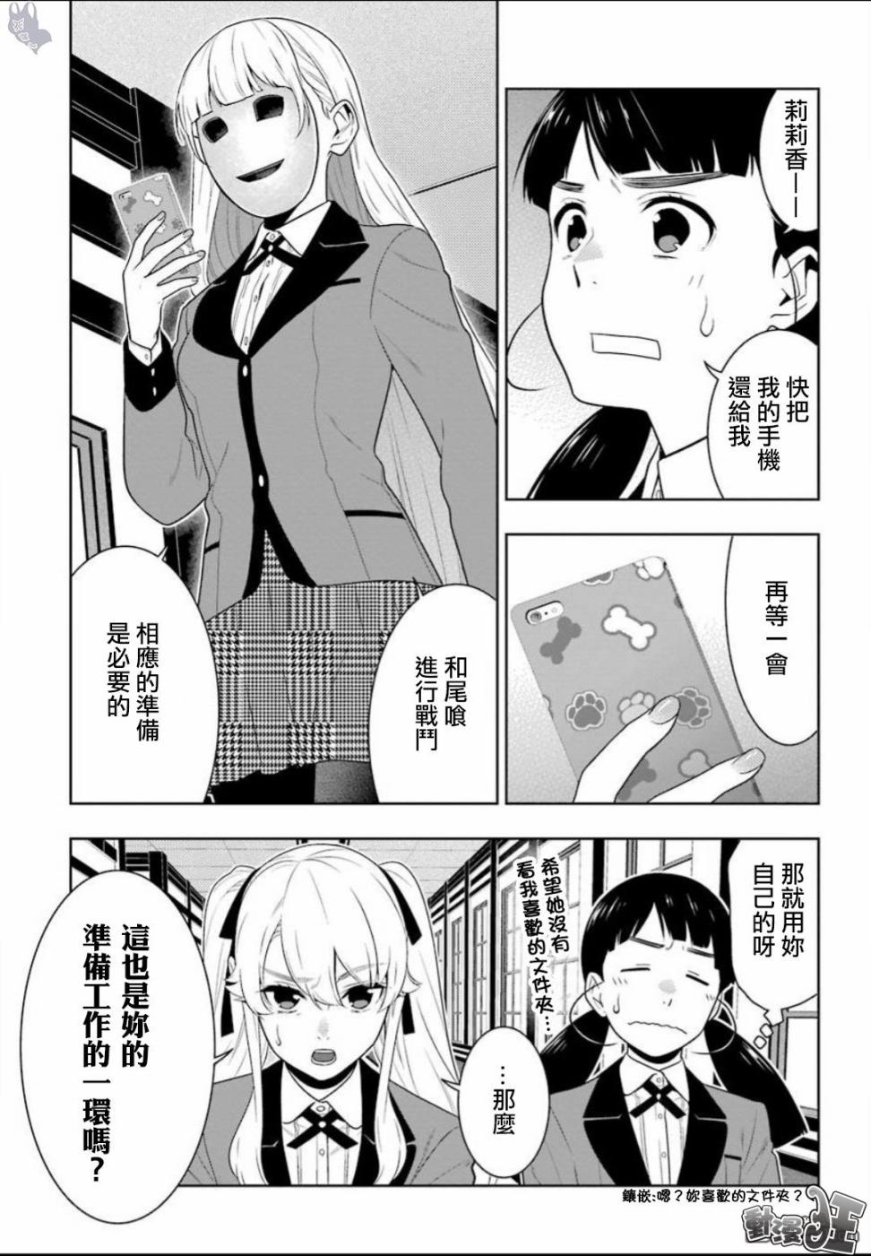 狂赌之渊第58话