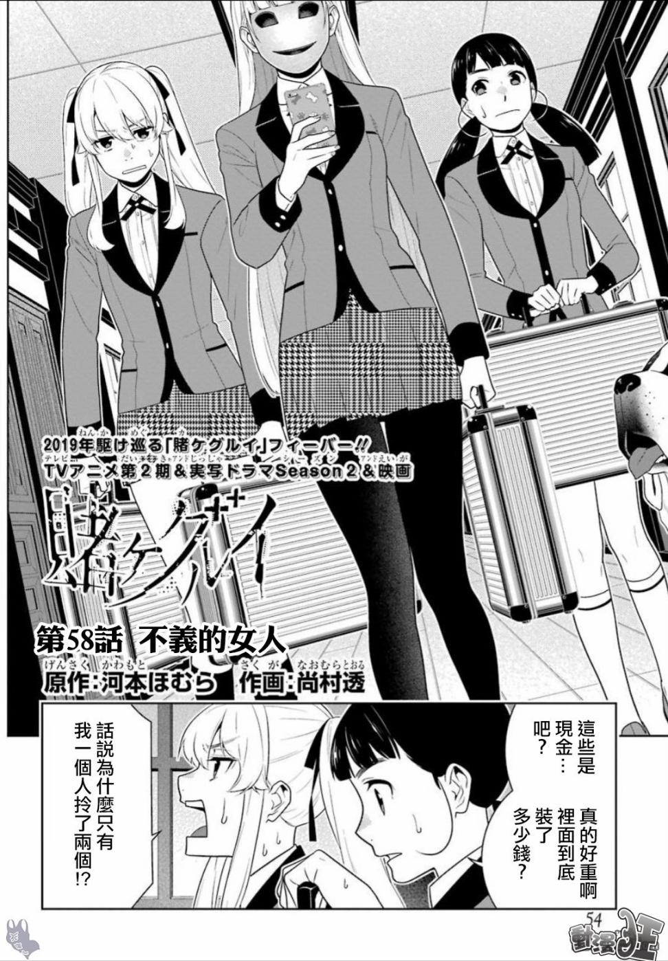 狂赌之渊第58话