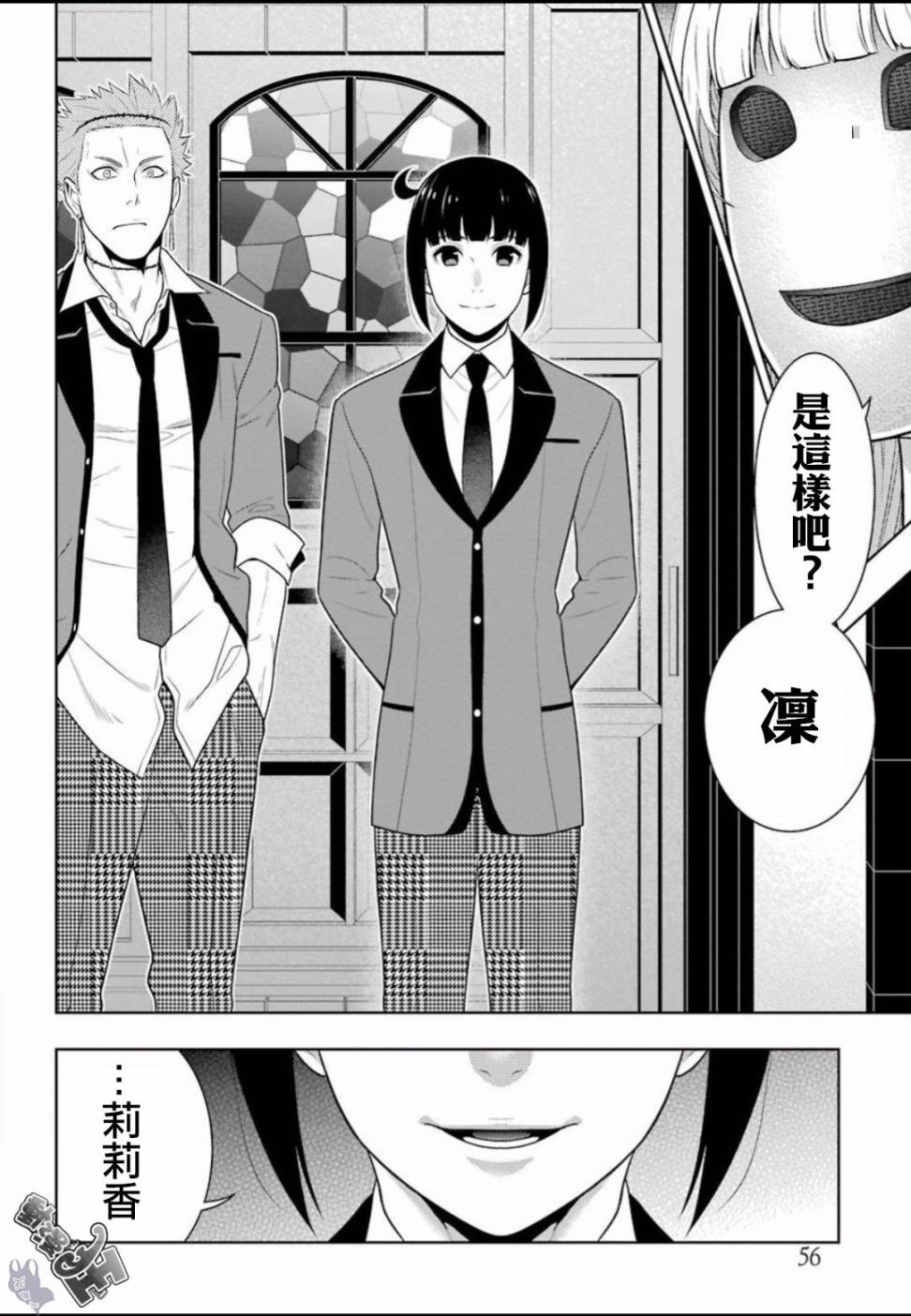 狂赌之渊第58话