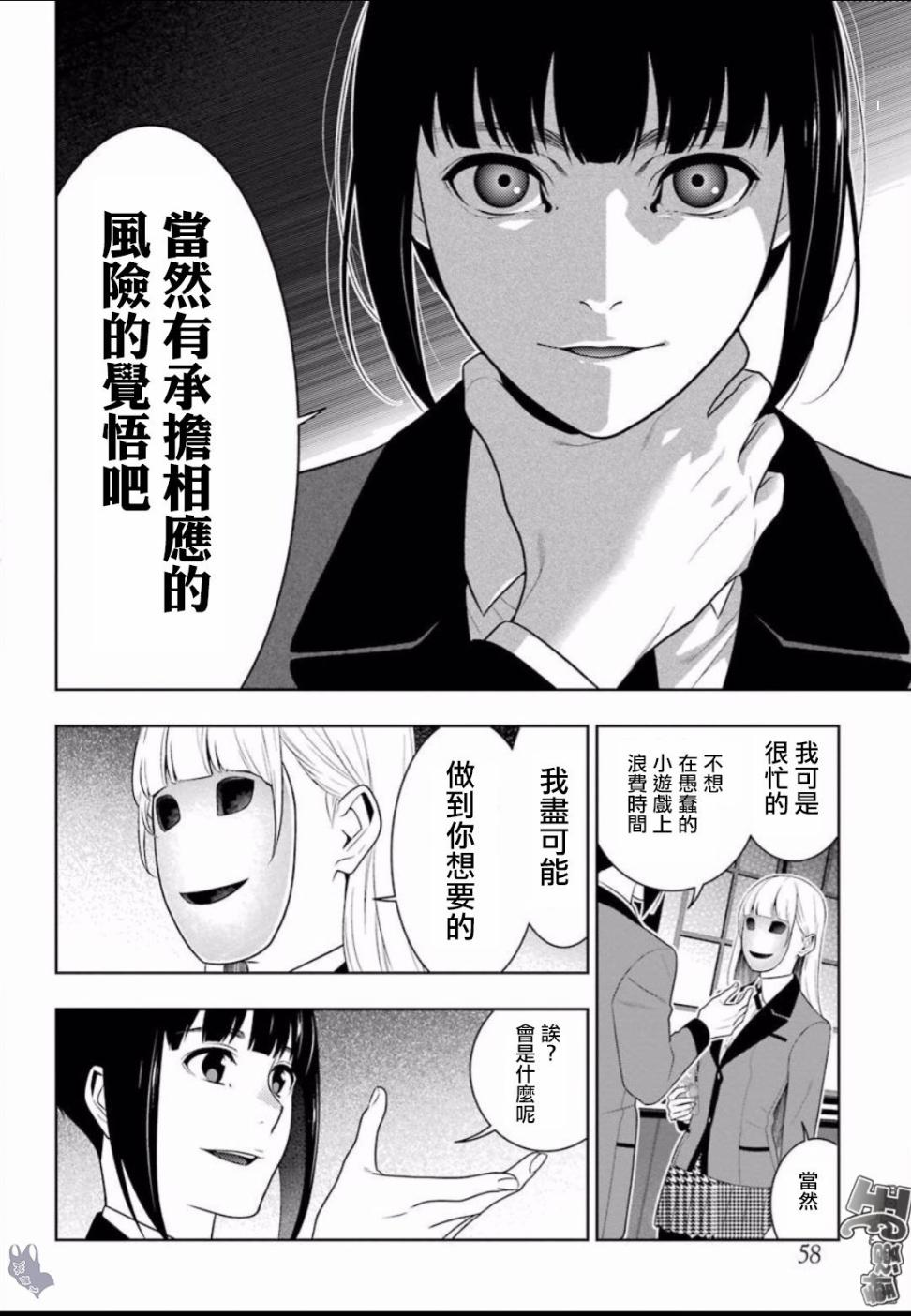 狂赌之渊第58话