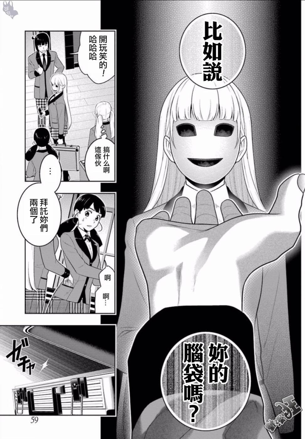 狂赌之渊第58话