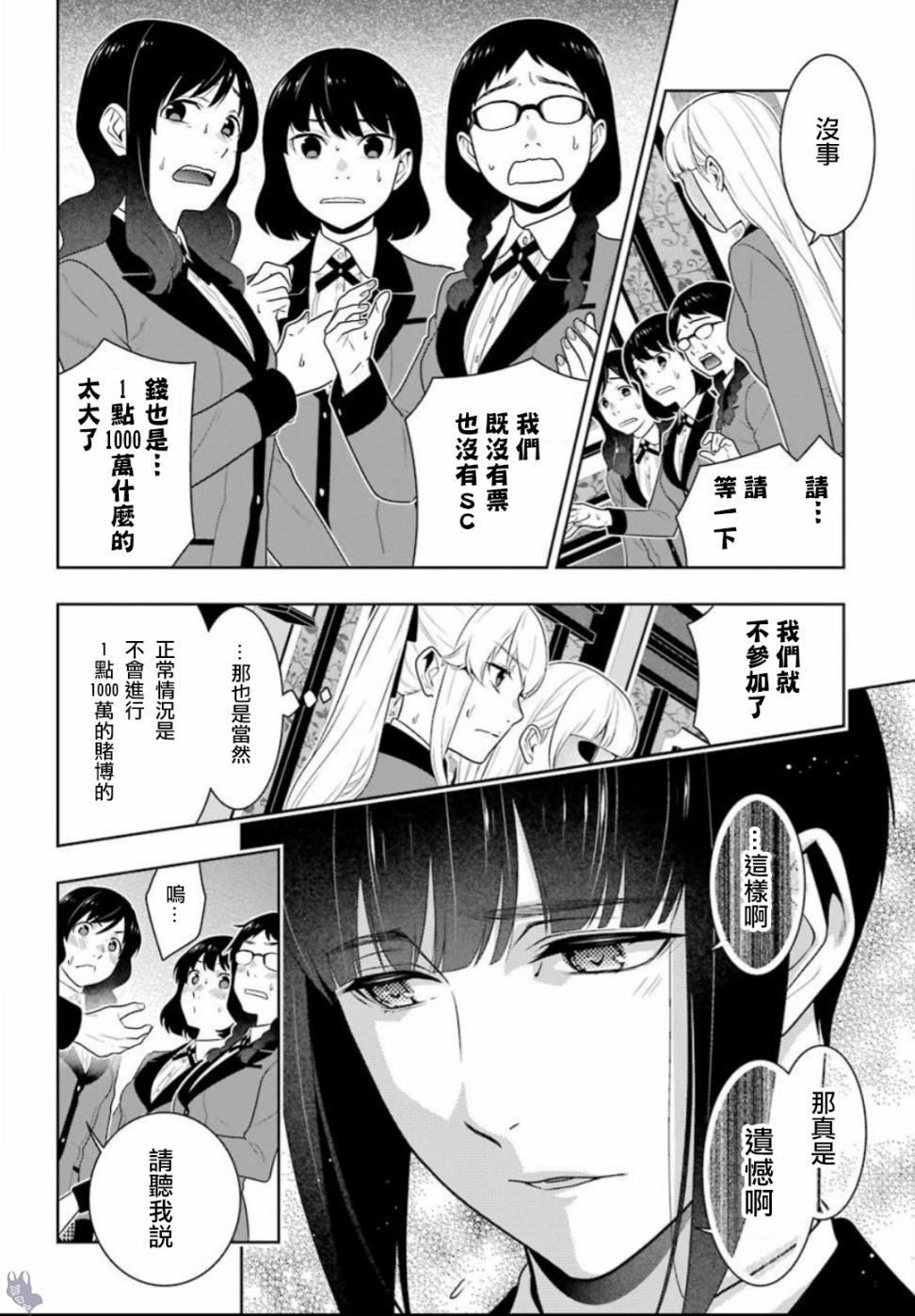 狂赌之渊第58.5话