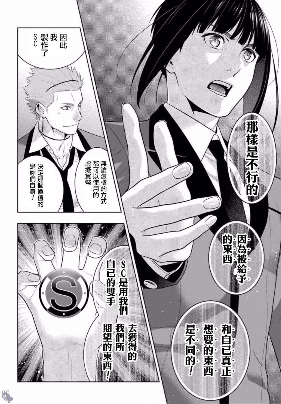 狂赌之渊第58.5话