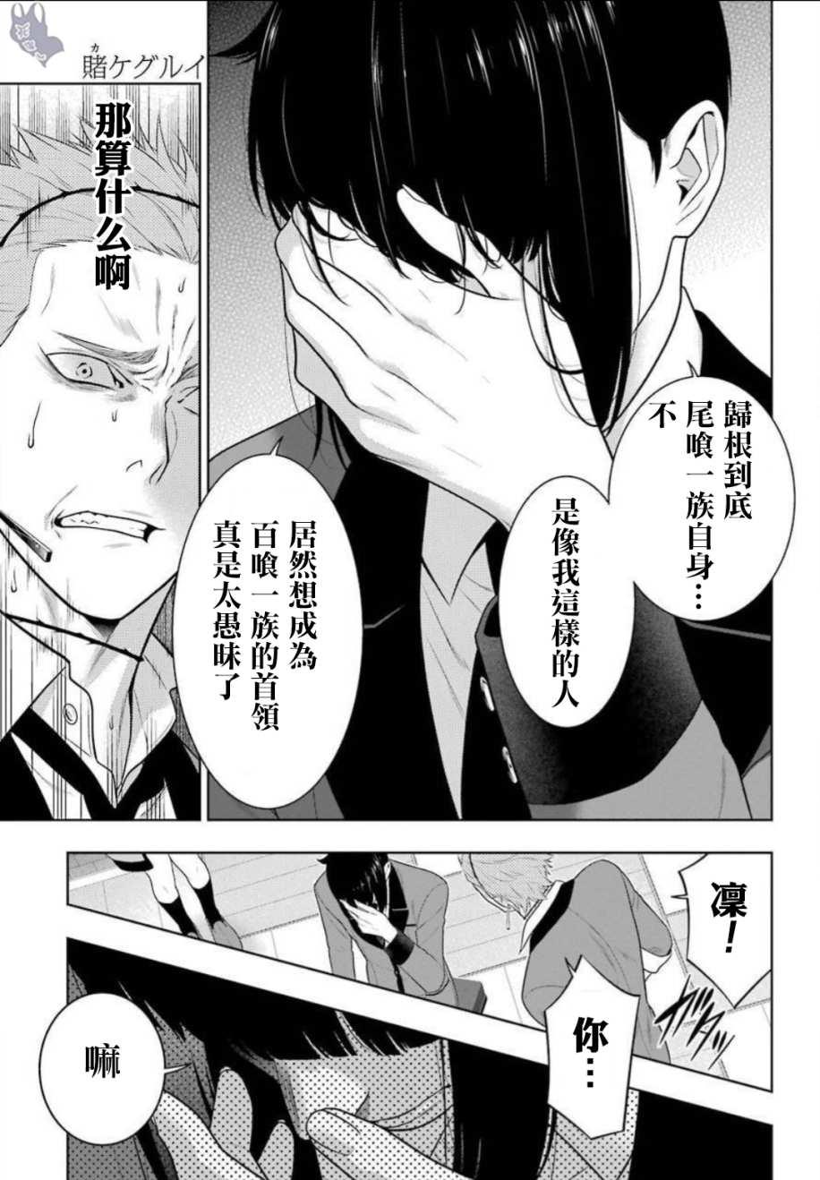 狂赌之渊第62话