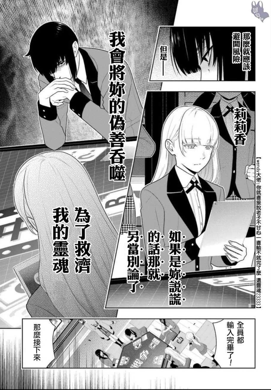 狂赌之渊第62话