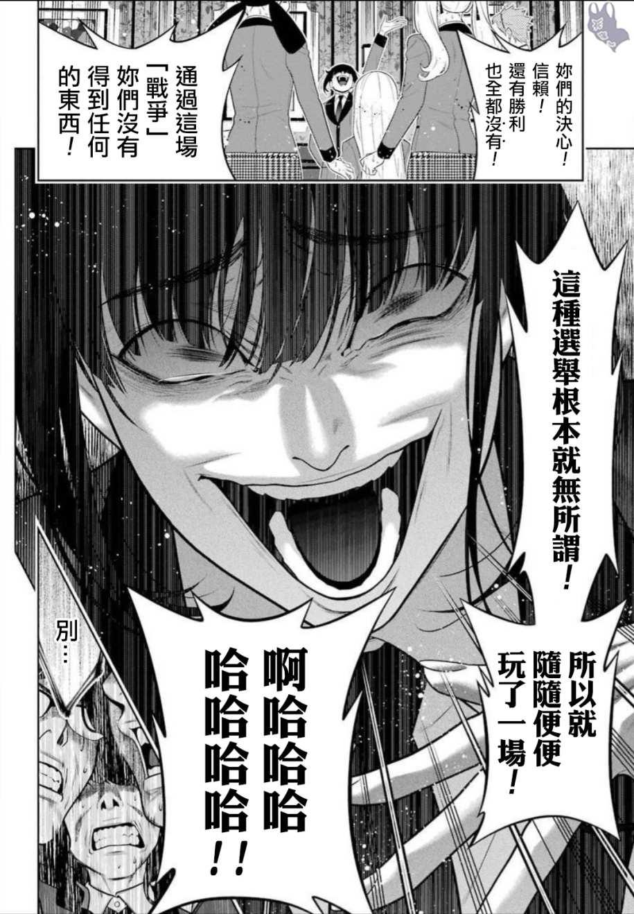狂赌之渊第62话