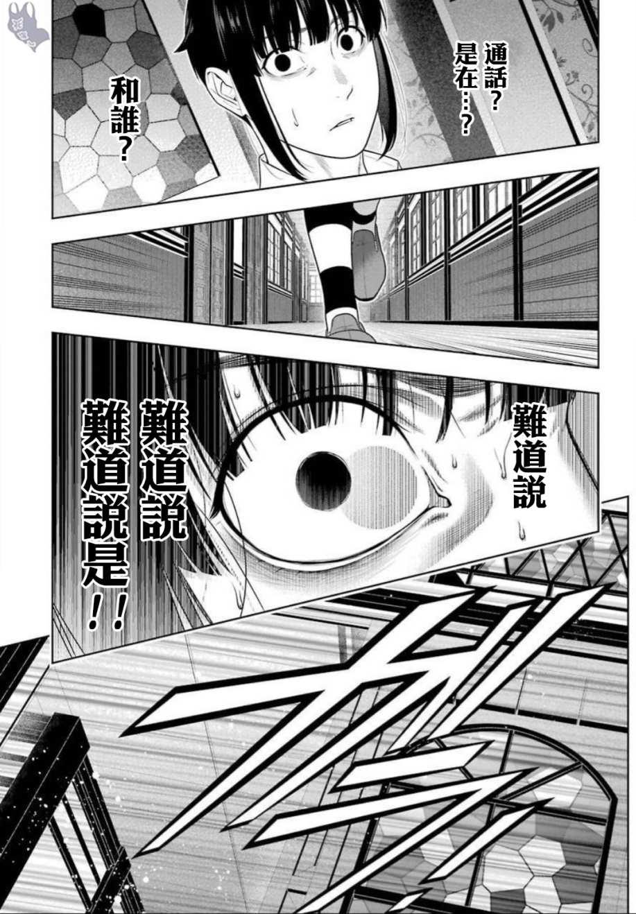 狂赌之渊第62话