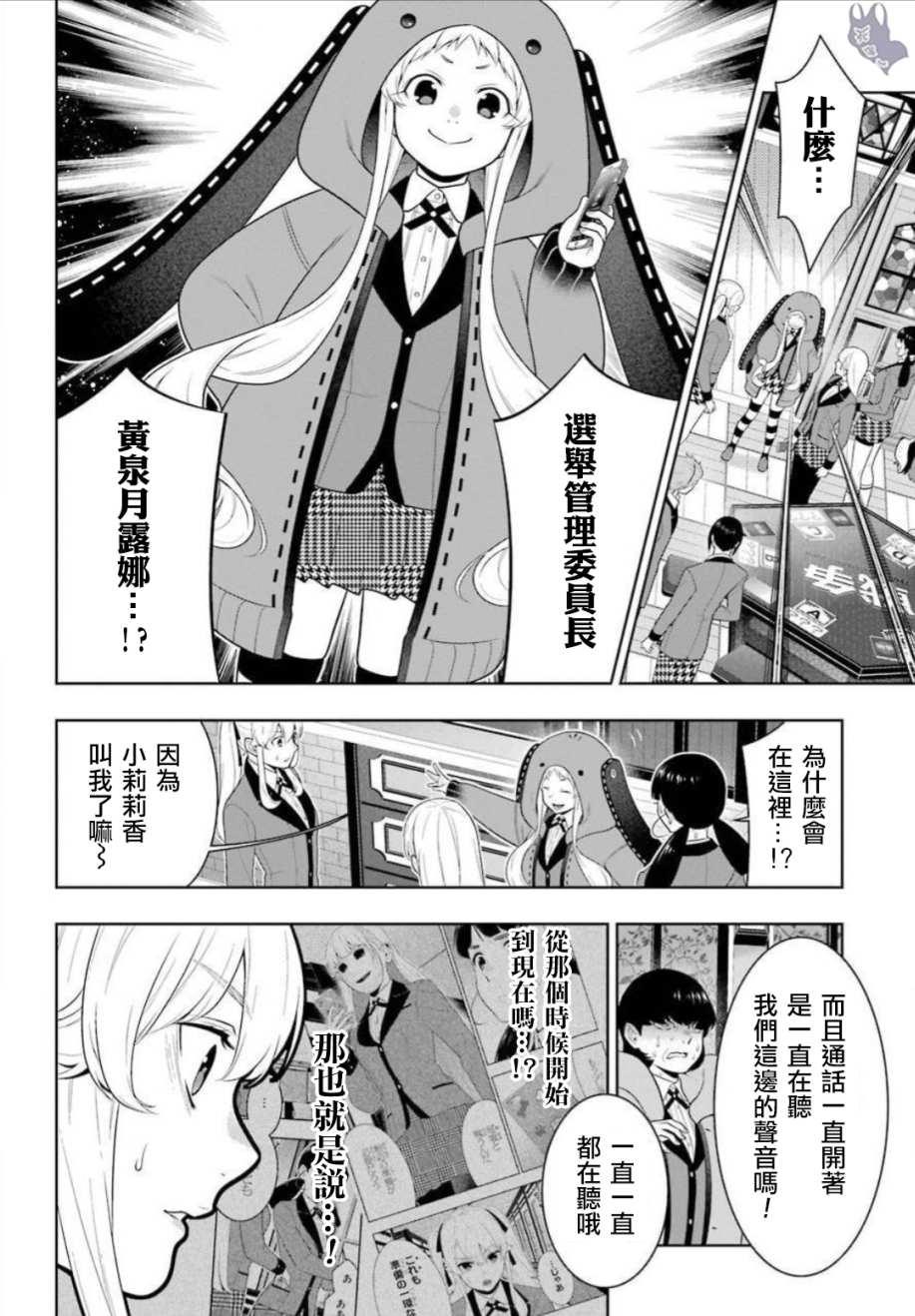 狂赌之渊第62话