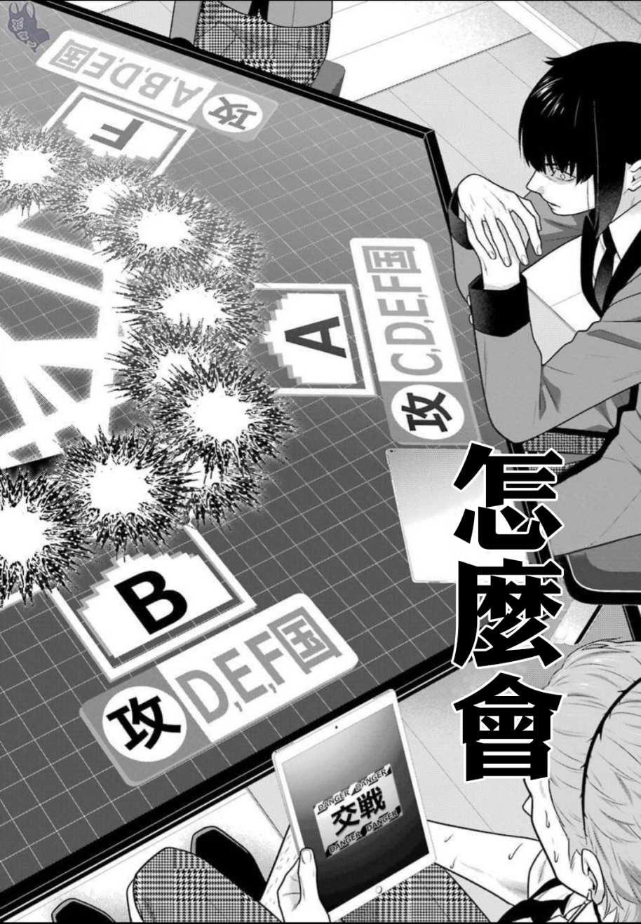 狂赌之渊第62话