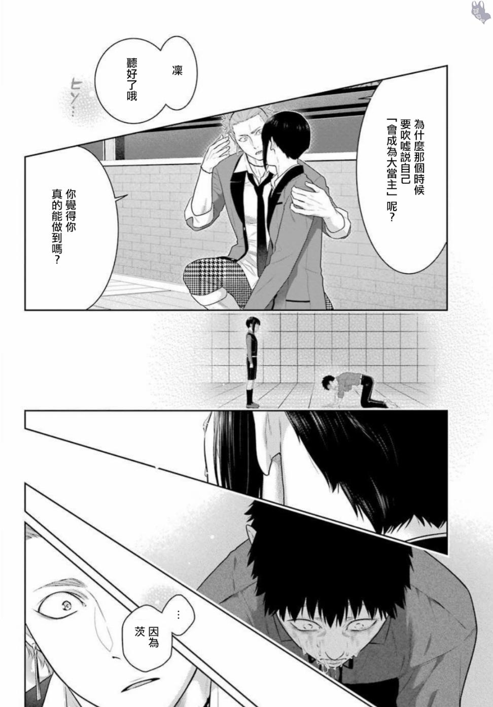 狂赌之渊第62.5话