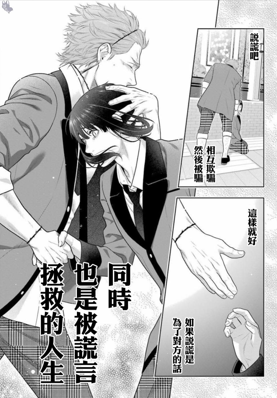狂赌之渊第62.5话