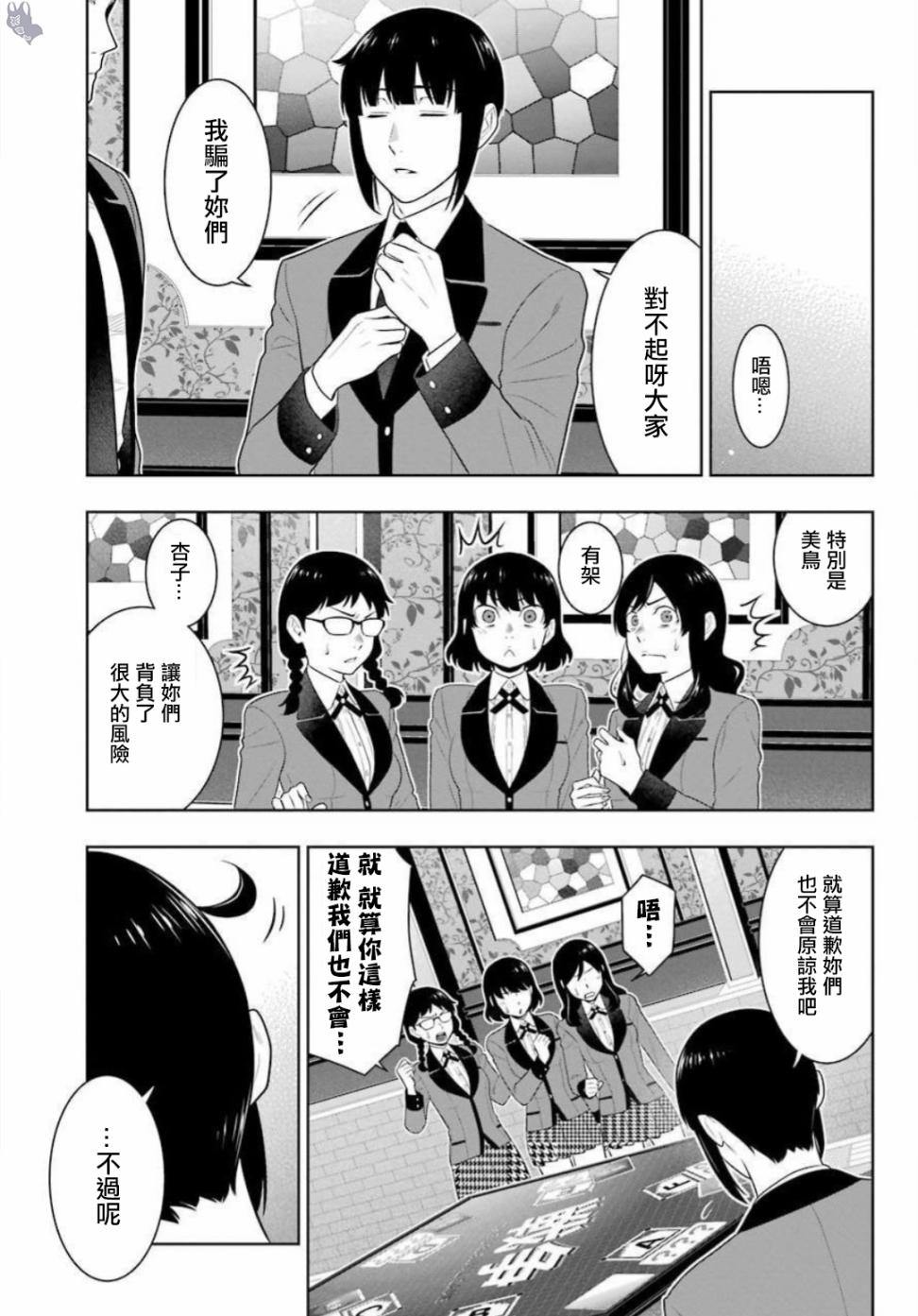 狂赌之渊第62.5话
