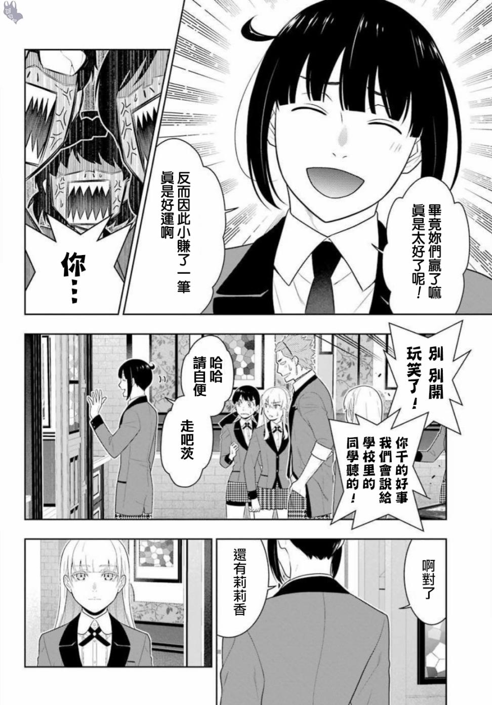 狂赌之渊第62.5话