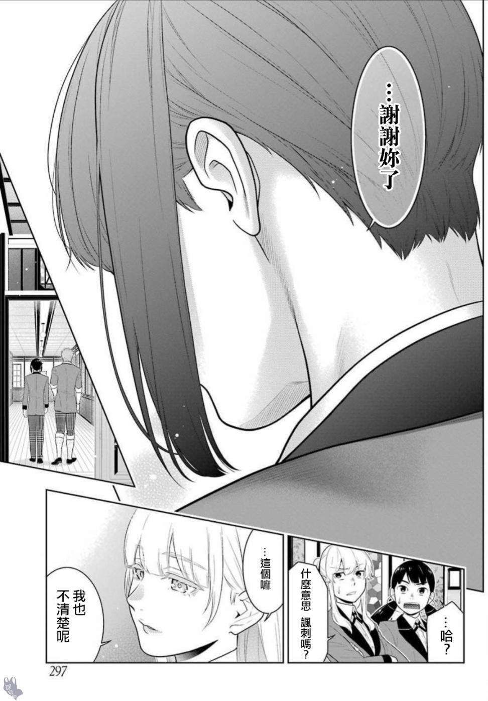 狂赌之渊第62.5话