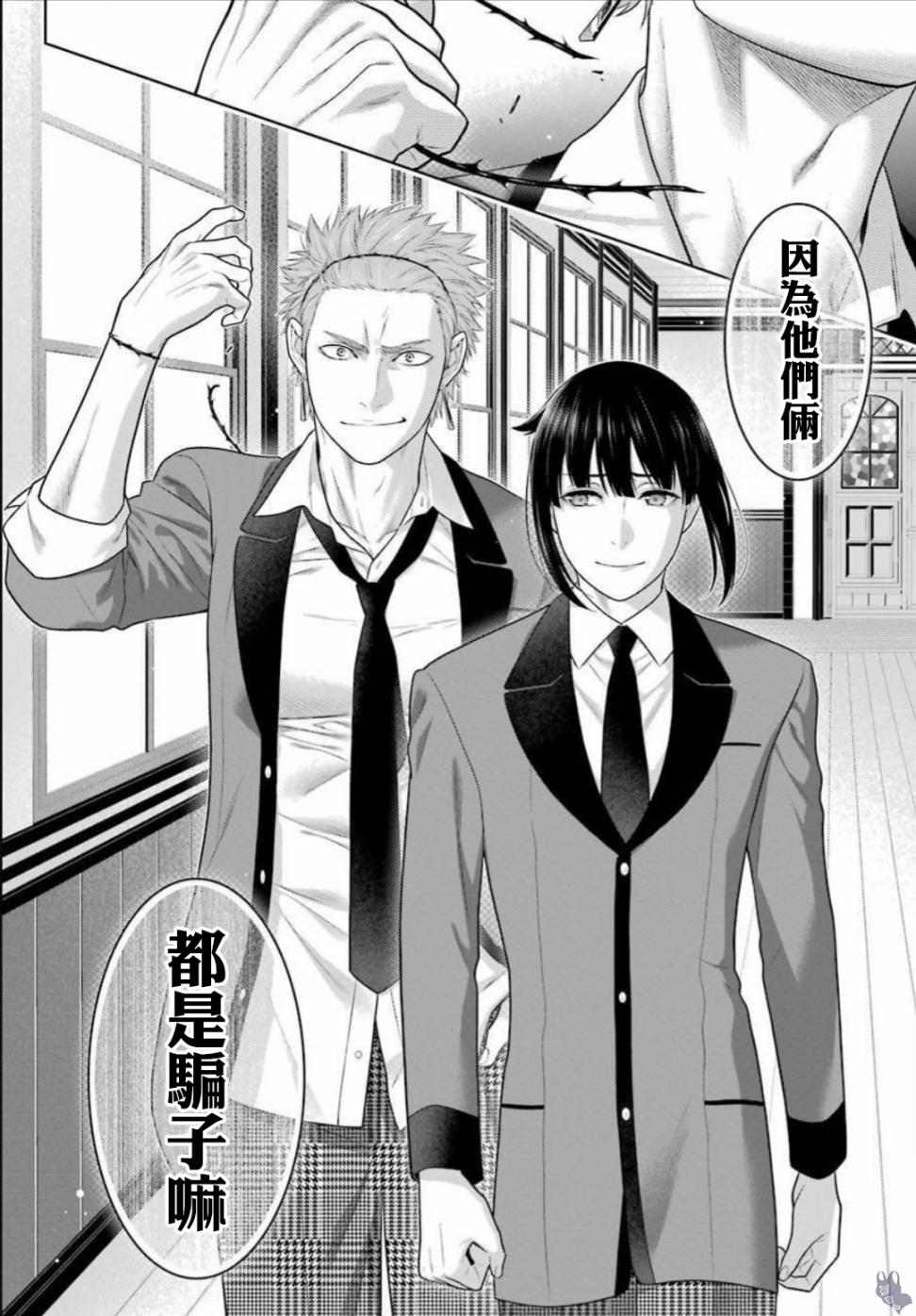狂赌之渊第62.5话