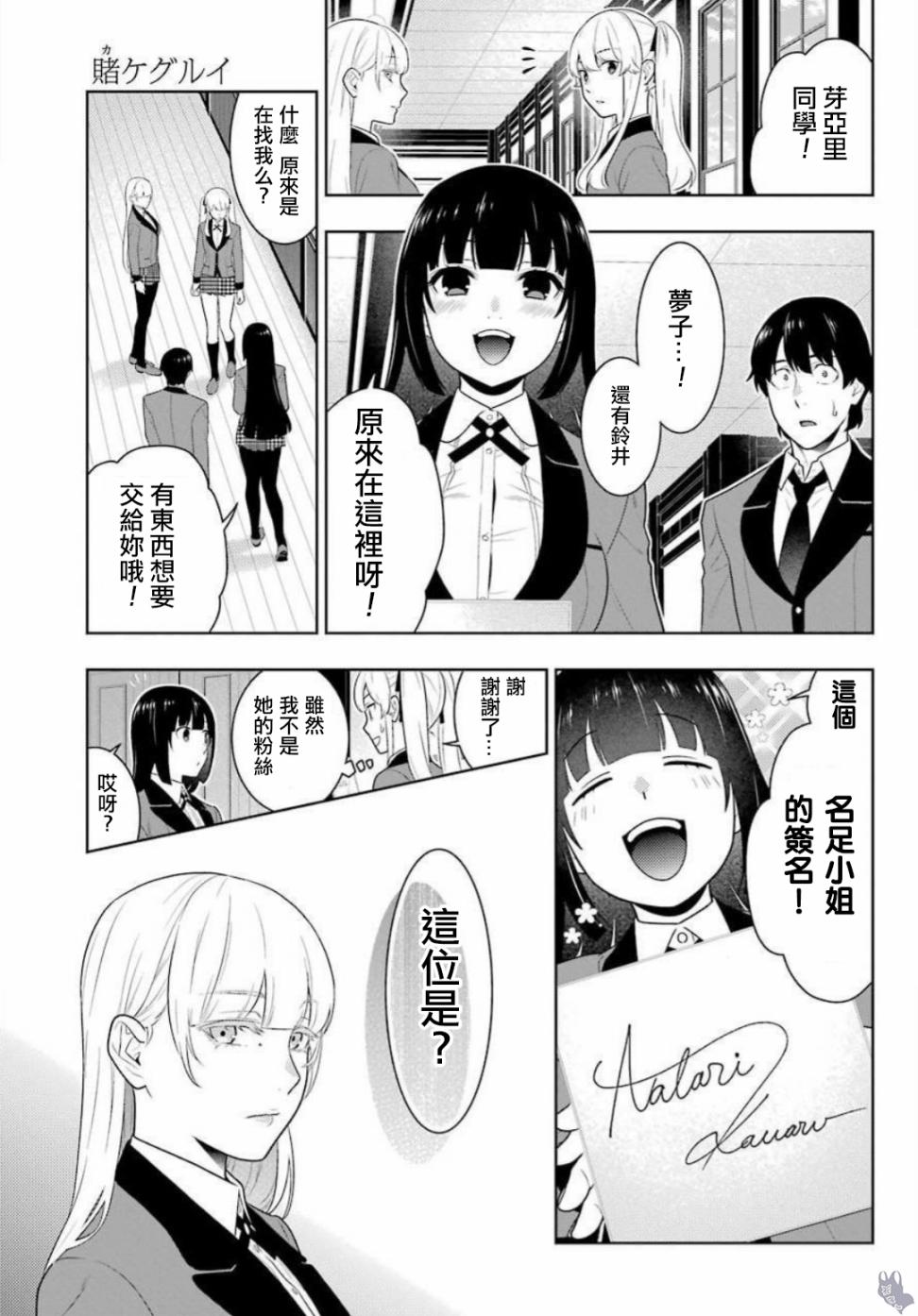 狂赌之渊第62.5话