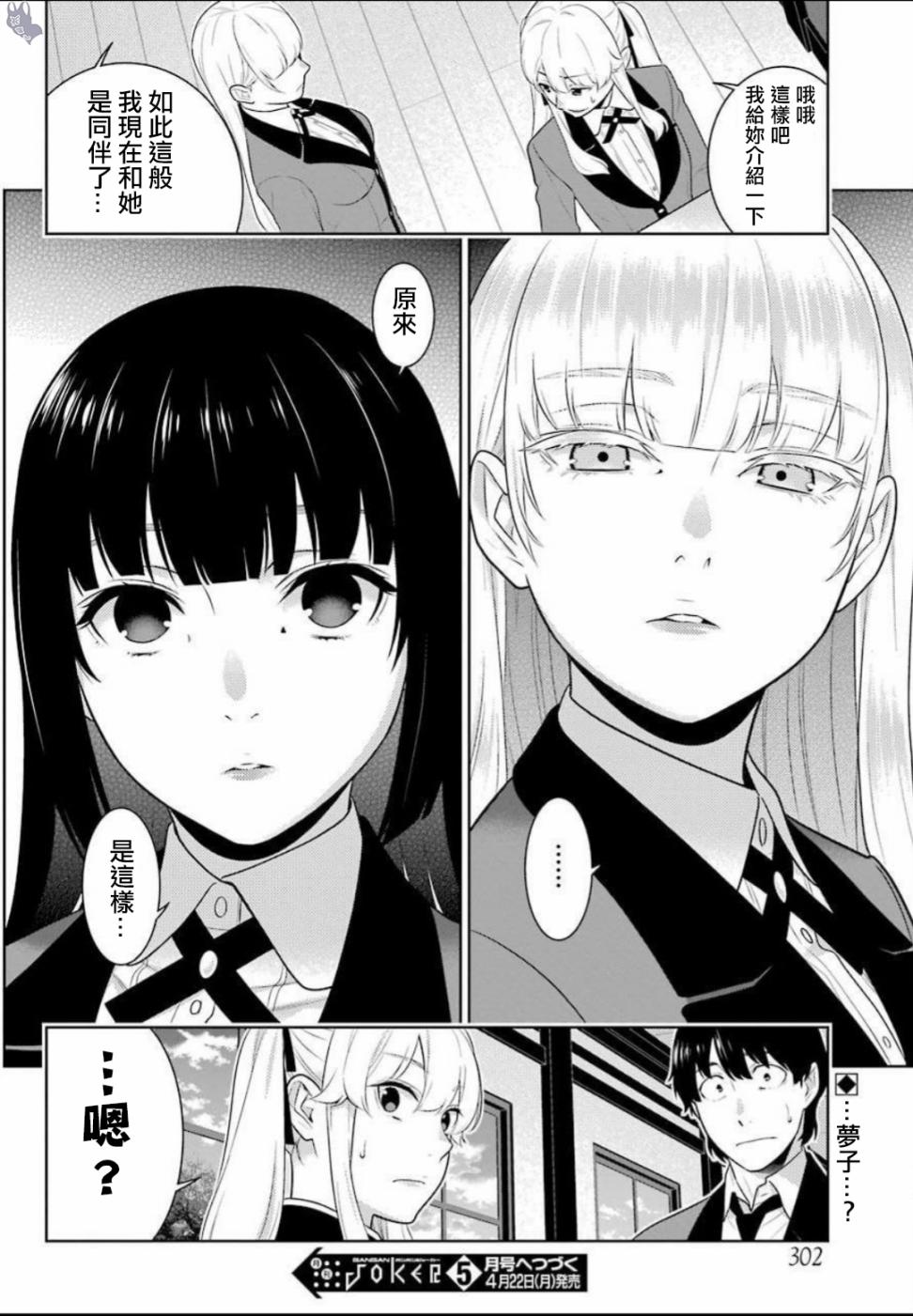 狂赌之渊第62.5话