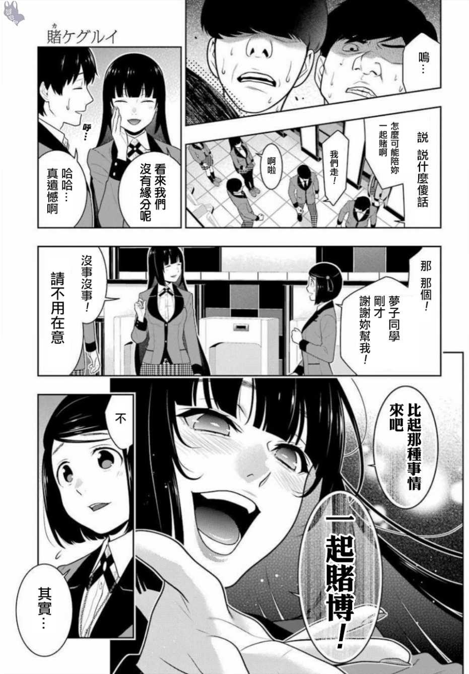 狂赌之渊第63话