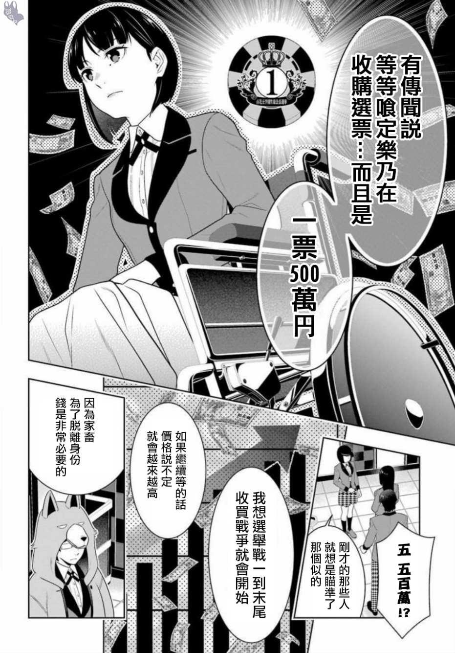 狂赌之渊第63话