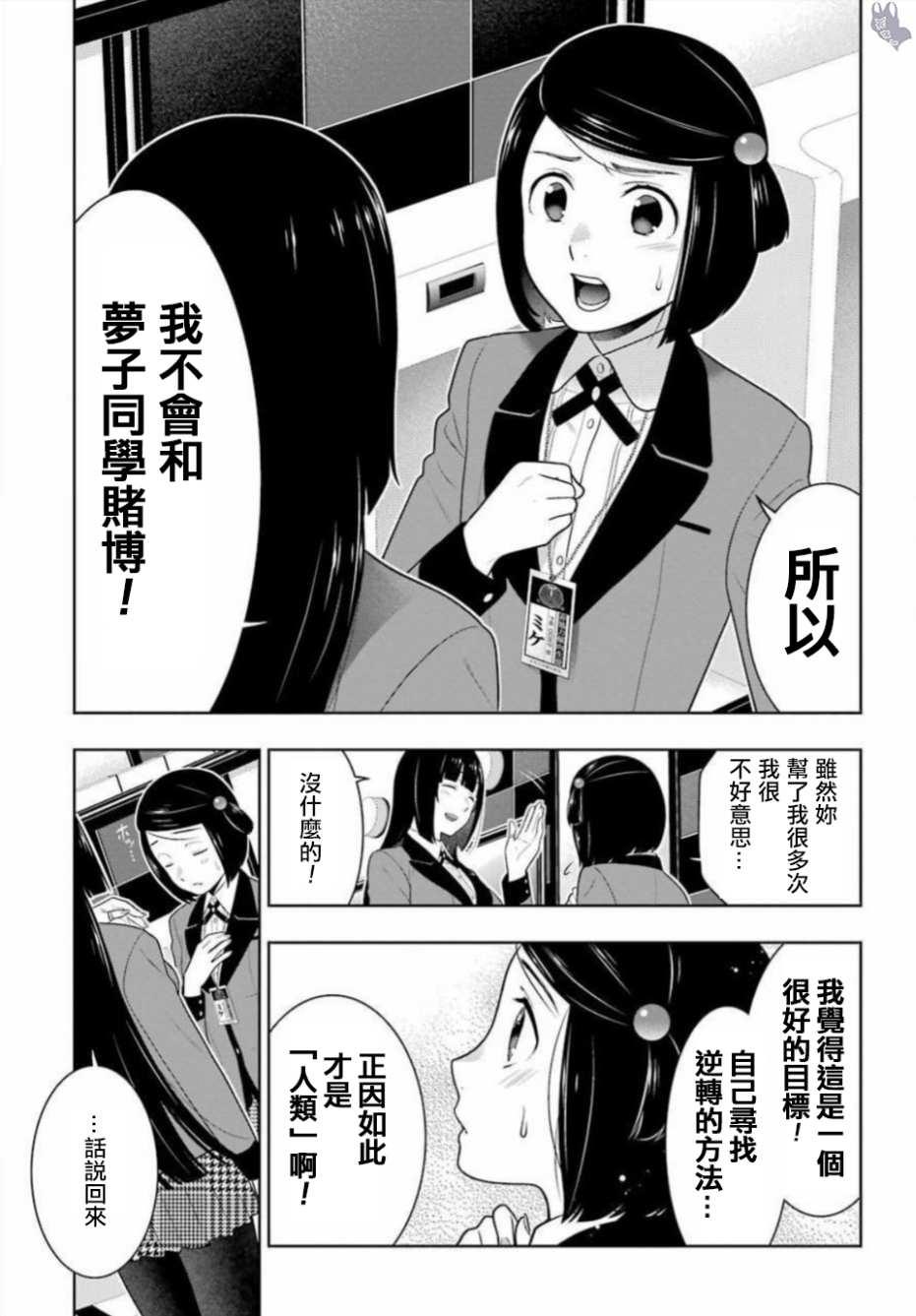 狂赌之渊第63话