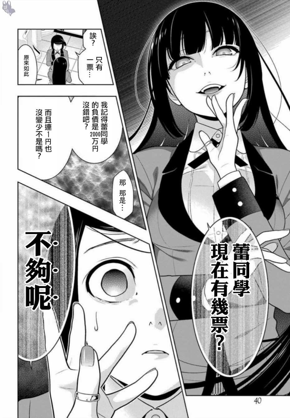 狂赌之渊第63话