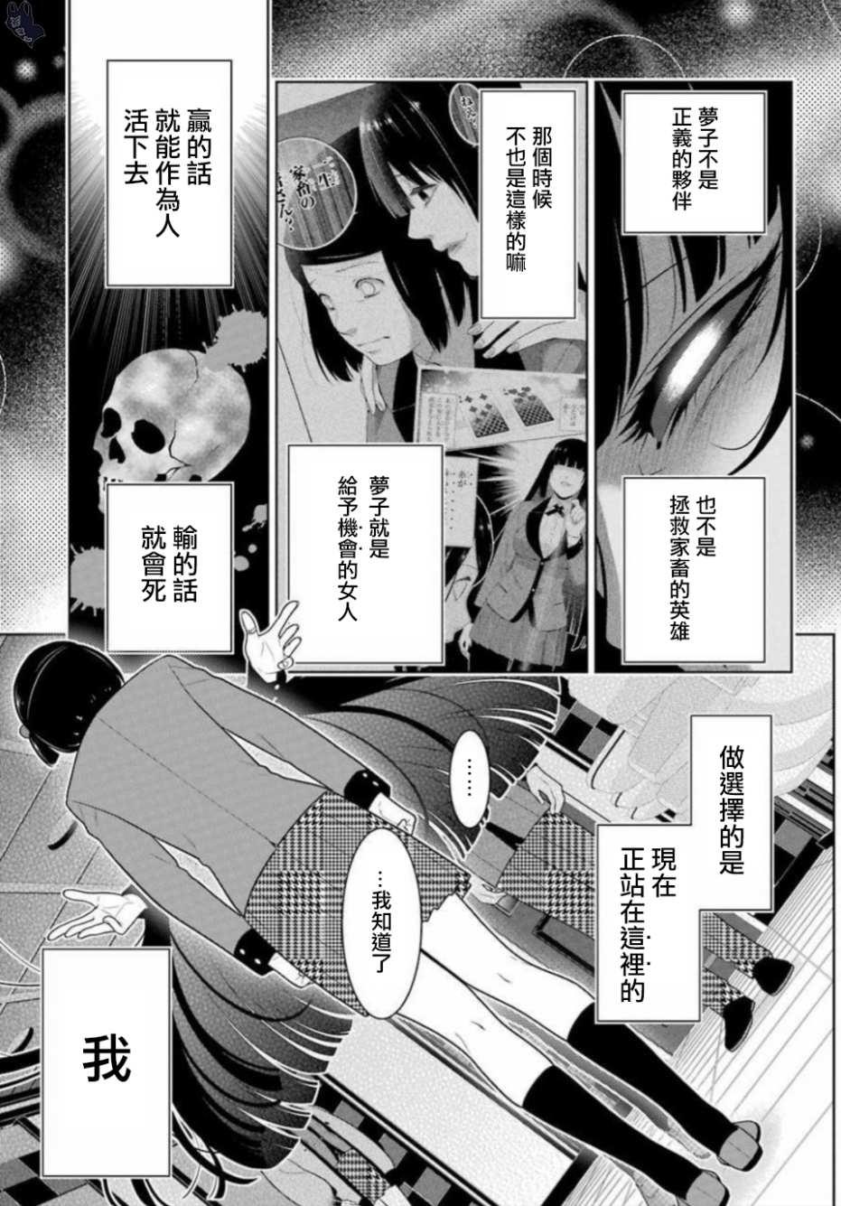 狂赌之渊第63话