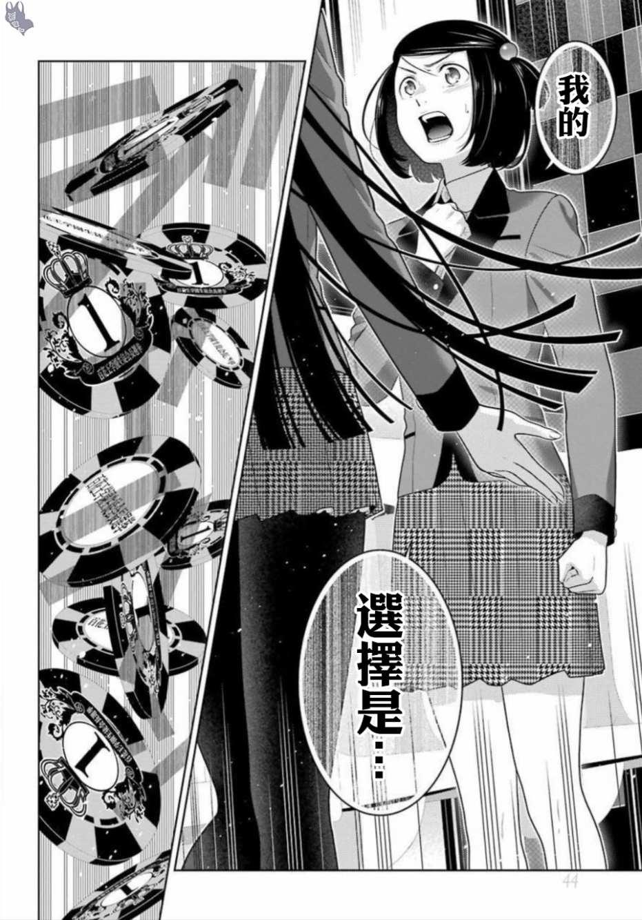 狂赌之渊第63话