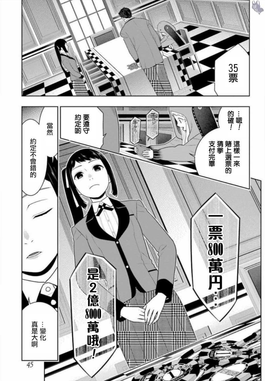 狂赌之渊第63话
