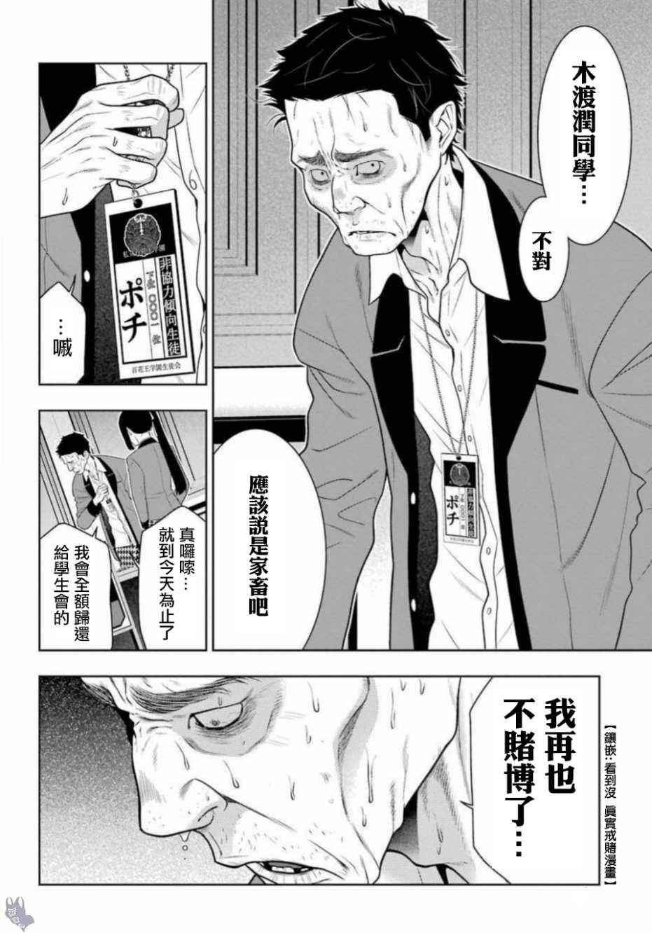 狂赌之渊第63话
