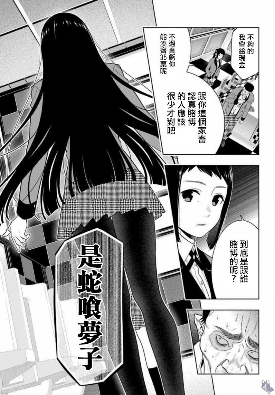 狂赌之渊第63话