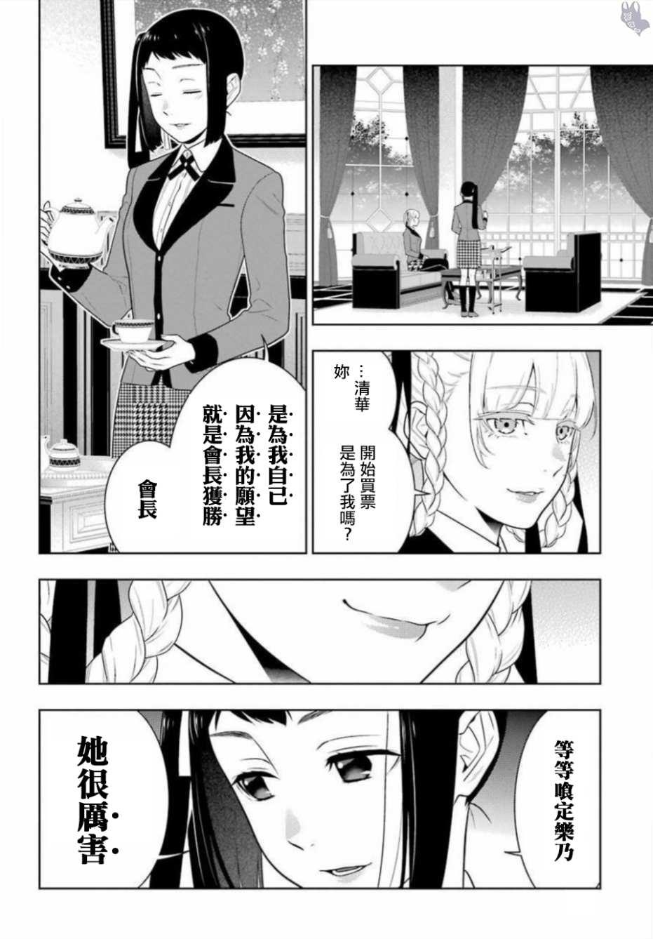 狂赌之渊第63话