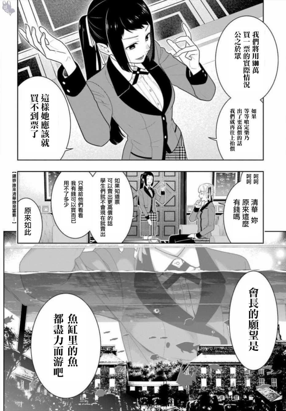 狂赌之渊第63话