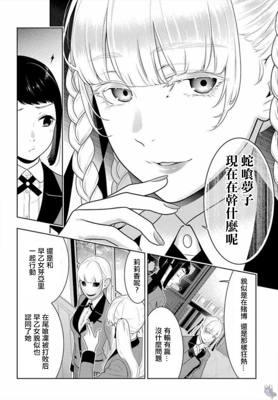 狂赌之渊第63话