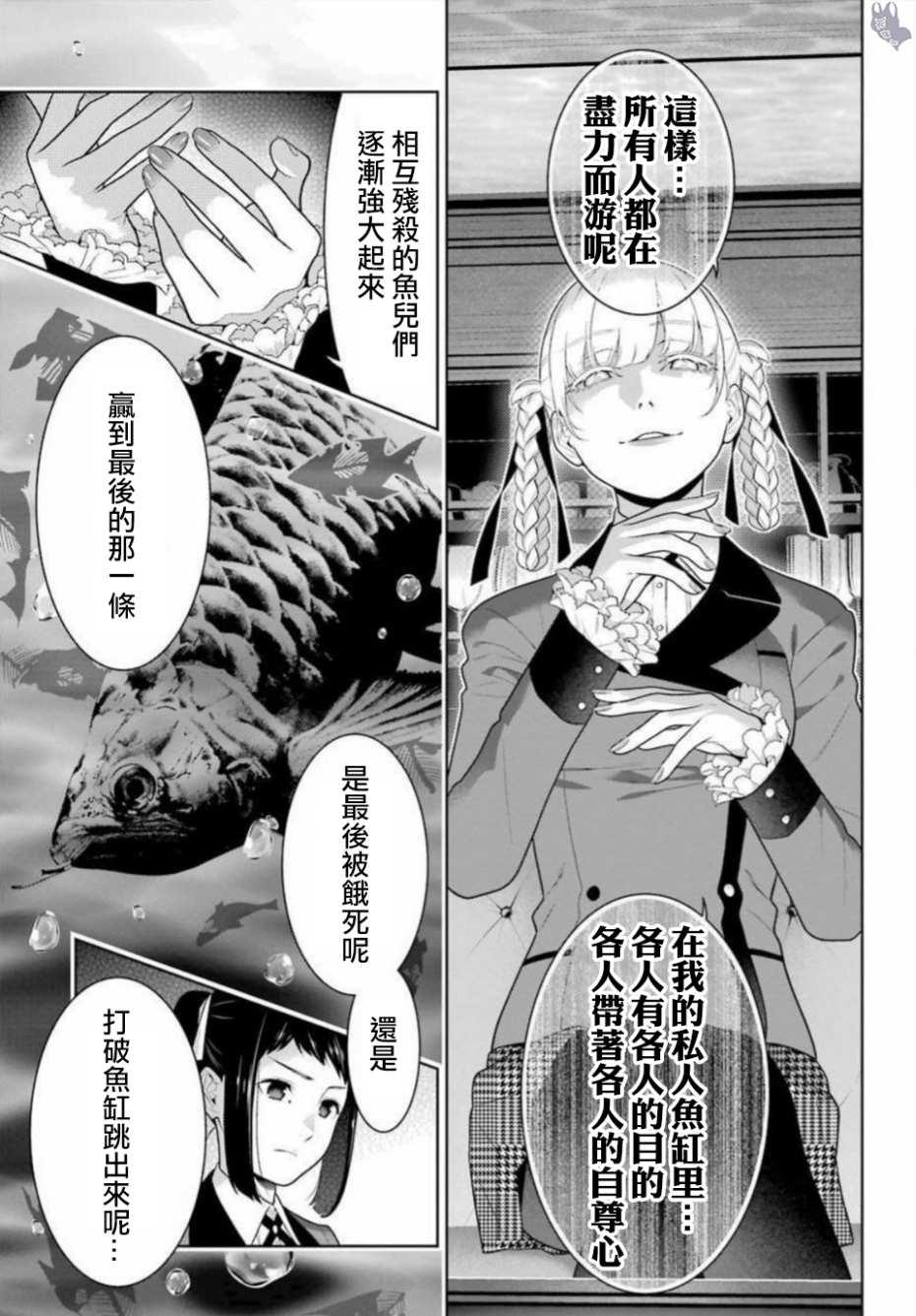 狂赌之渊第63话