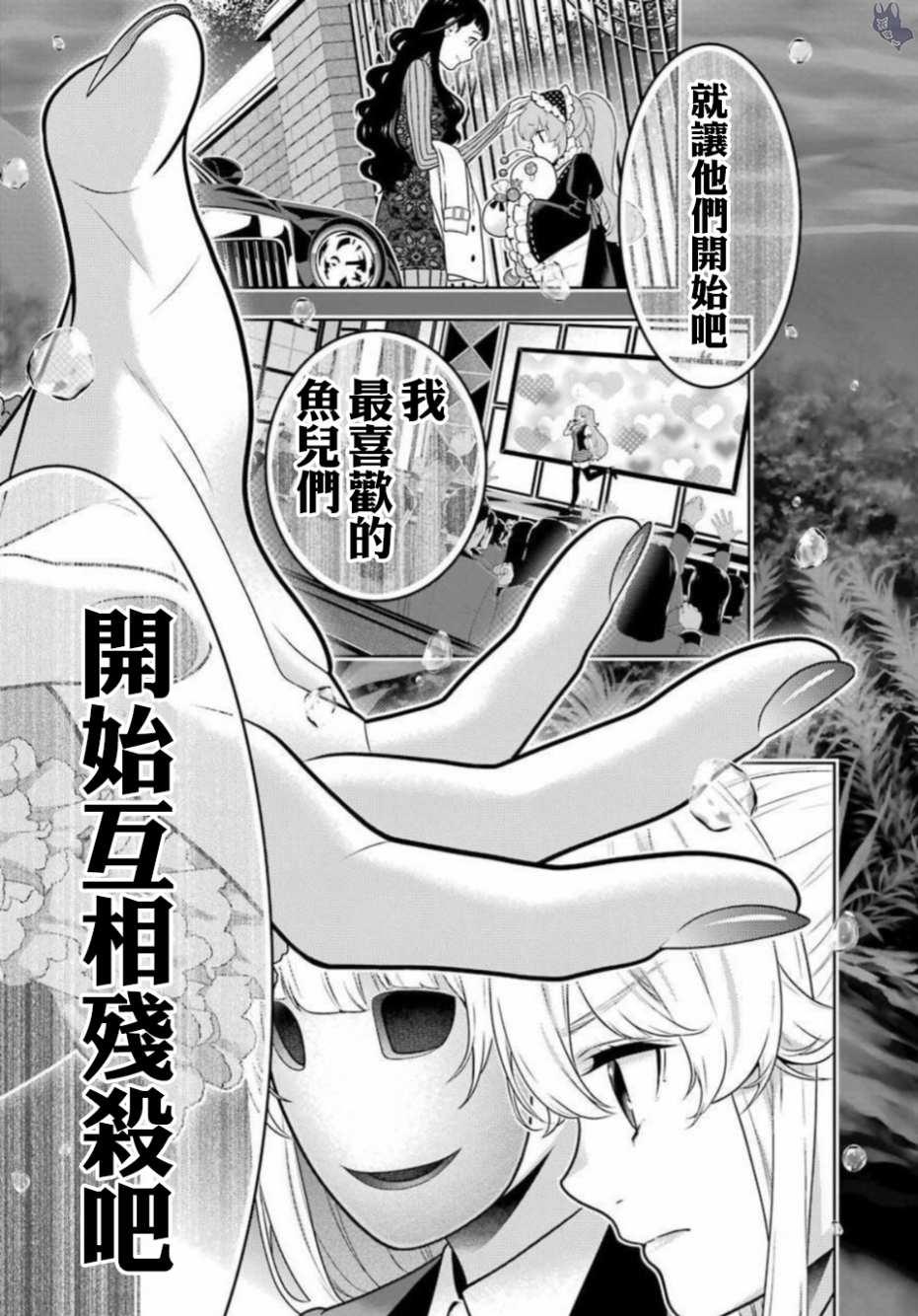 狂赌之渊第63话