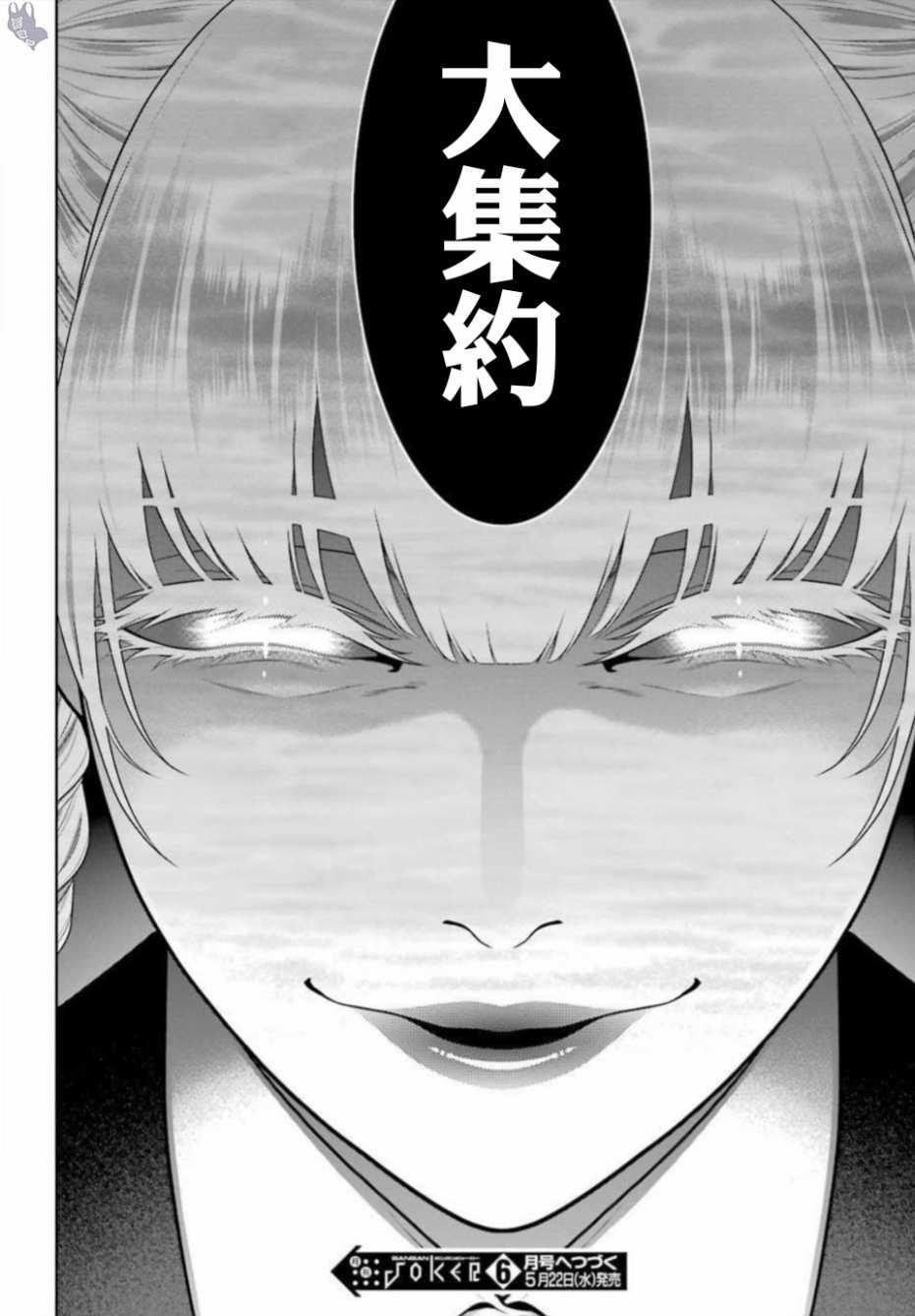 狂赌之渊第63话