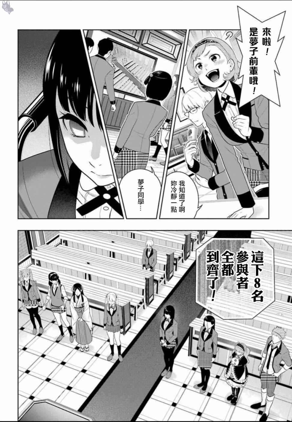 狂赌之渊第64话