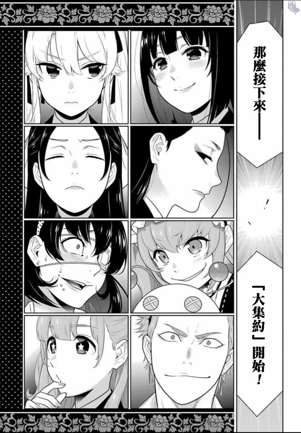 狂赌之渊第64话