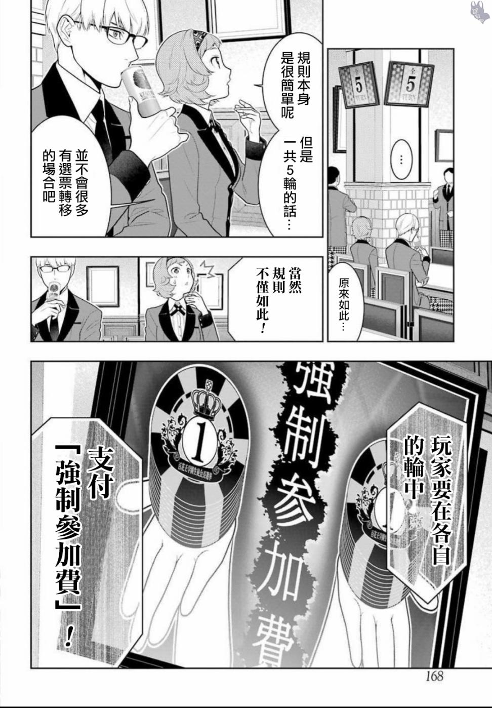 狂赌之渊第64话
