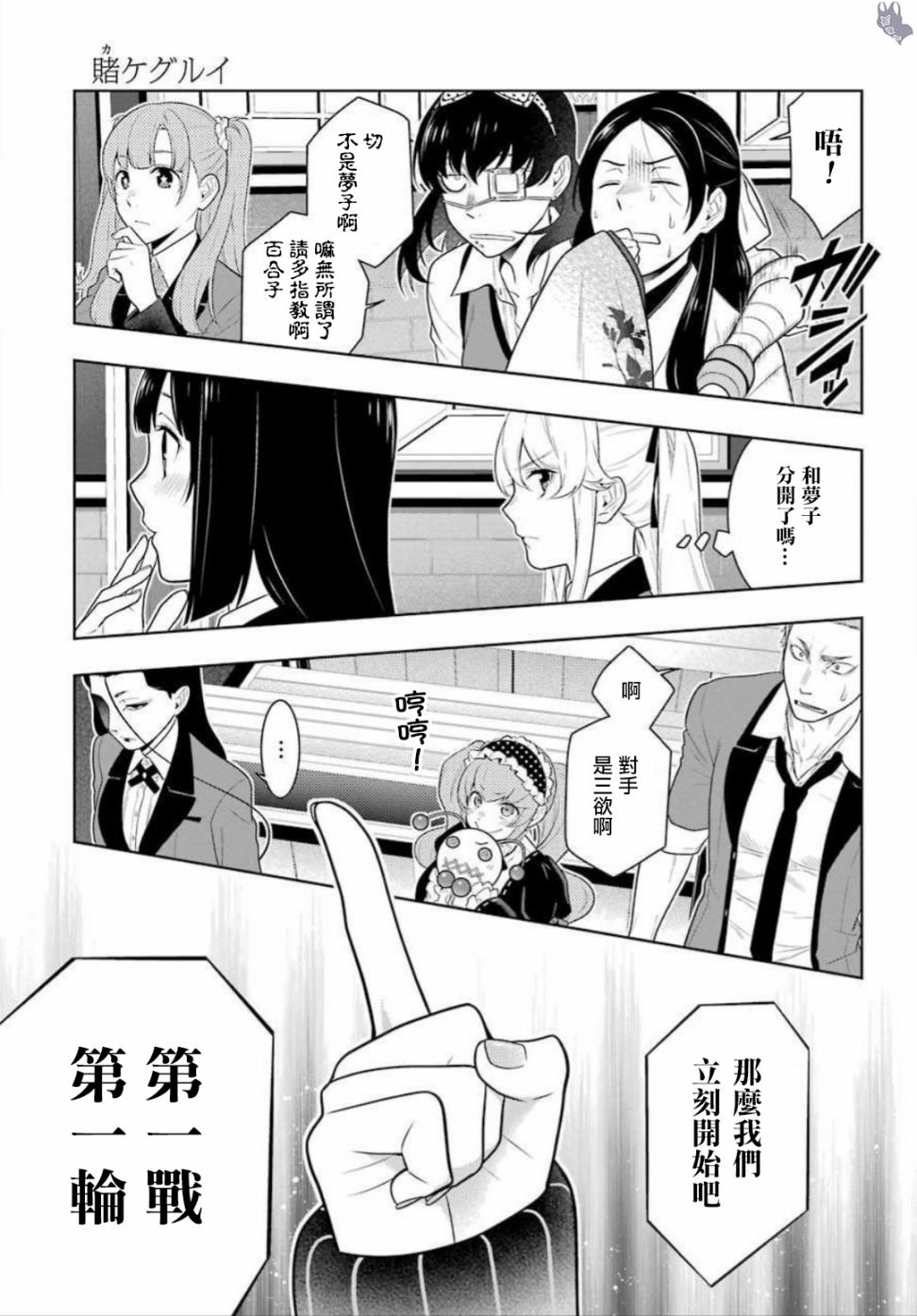 狂赌之渊第64话