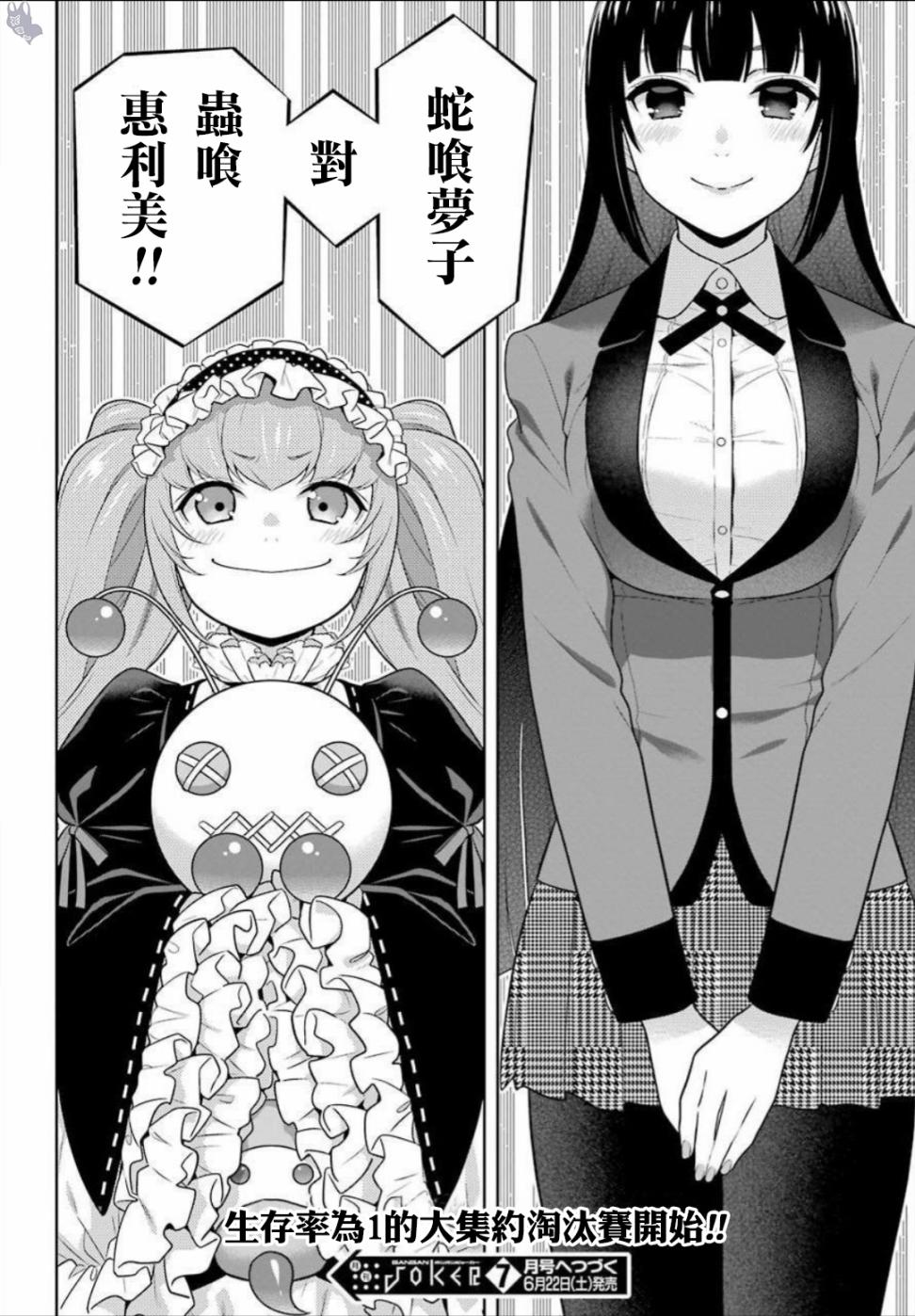 狂赌之渊第64话