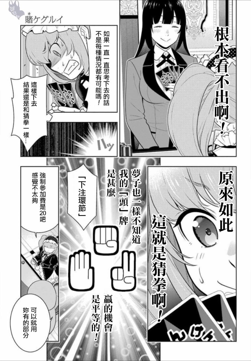 狂赌之渊第65话