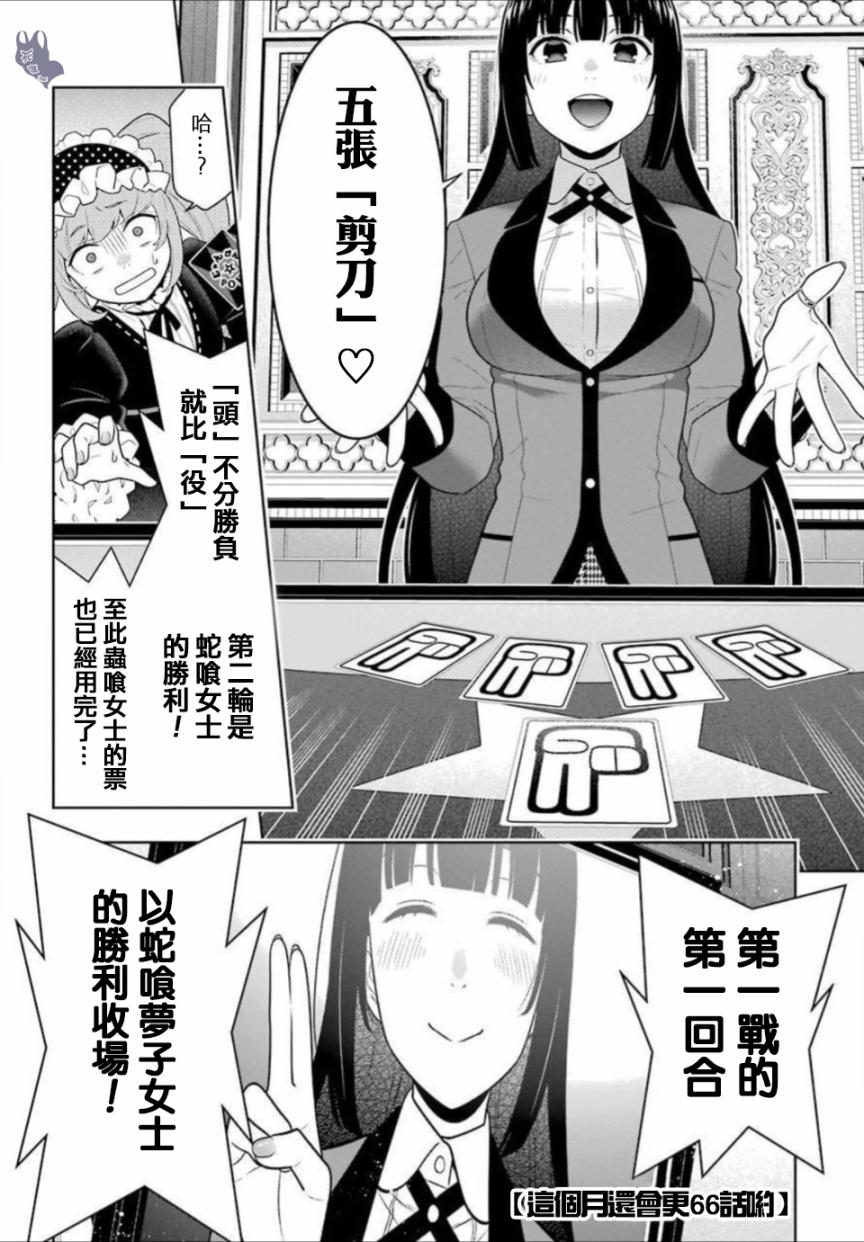 狂赌之渊第65话
