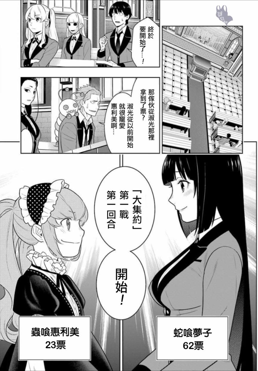 狂赌之渊第65话