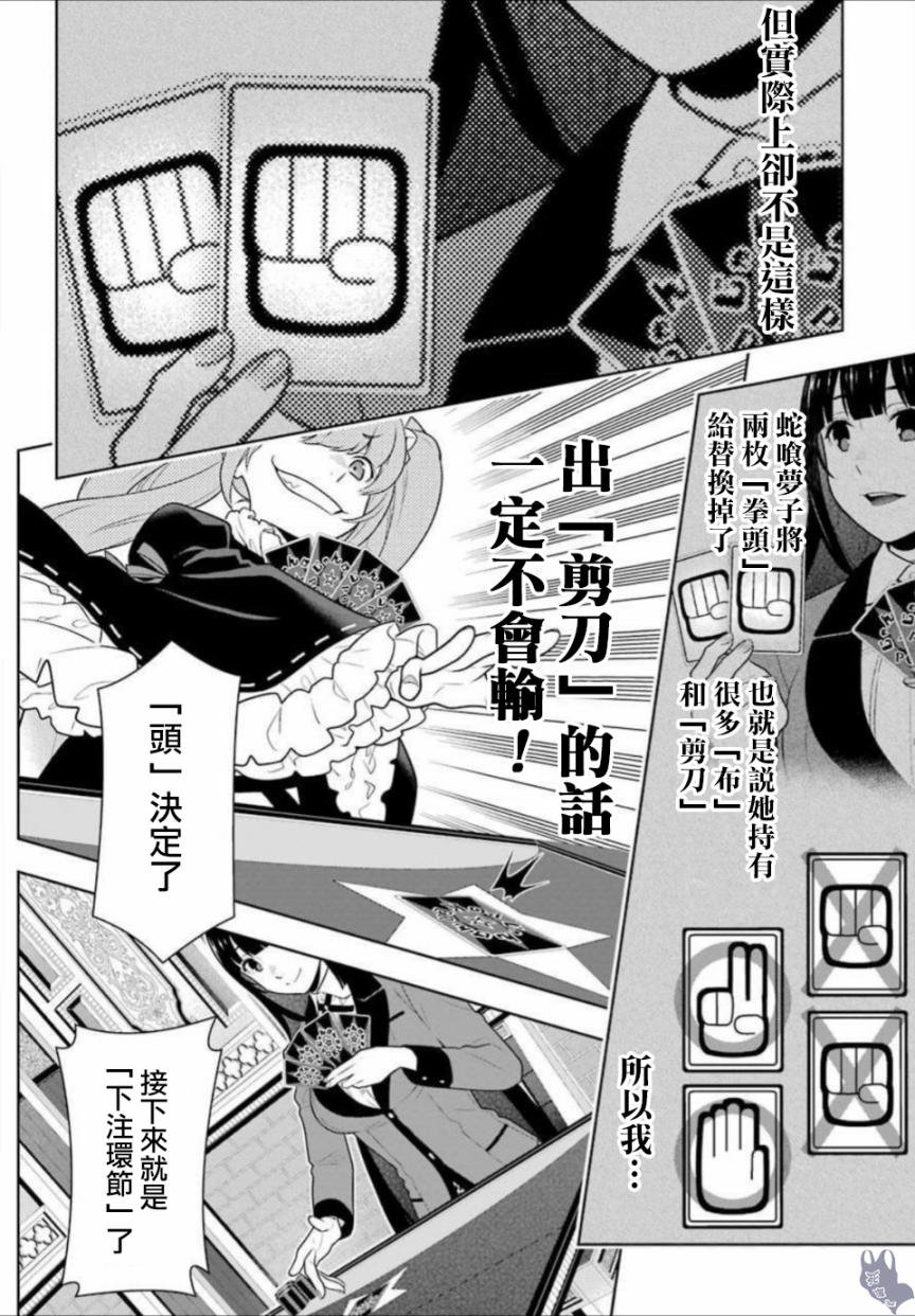 狂赌之渊第65话