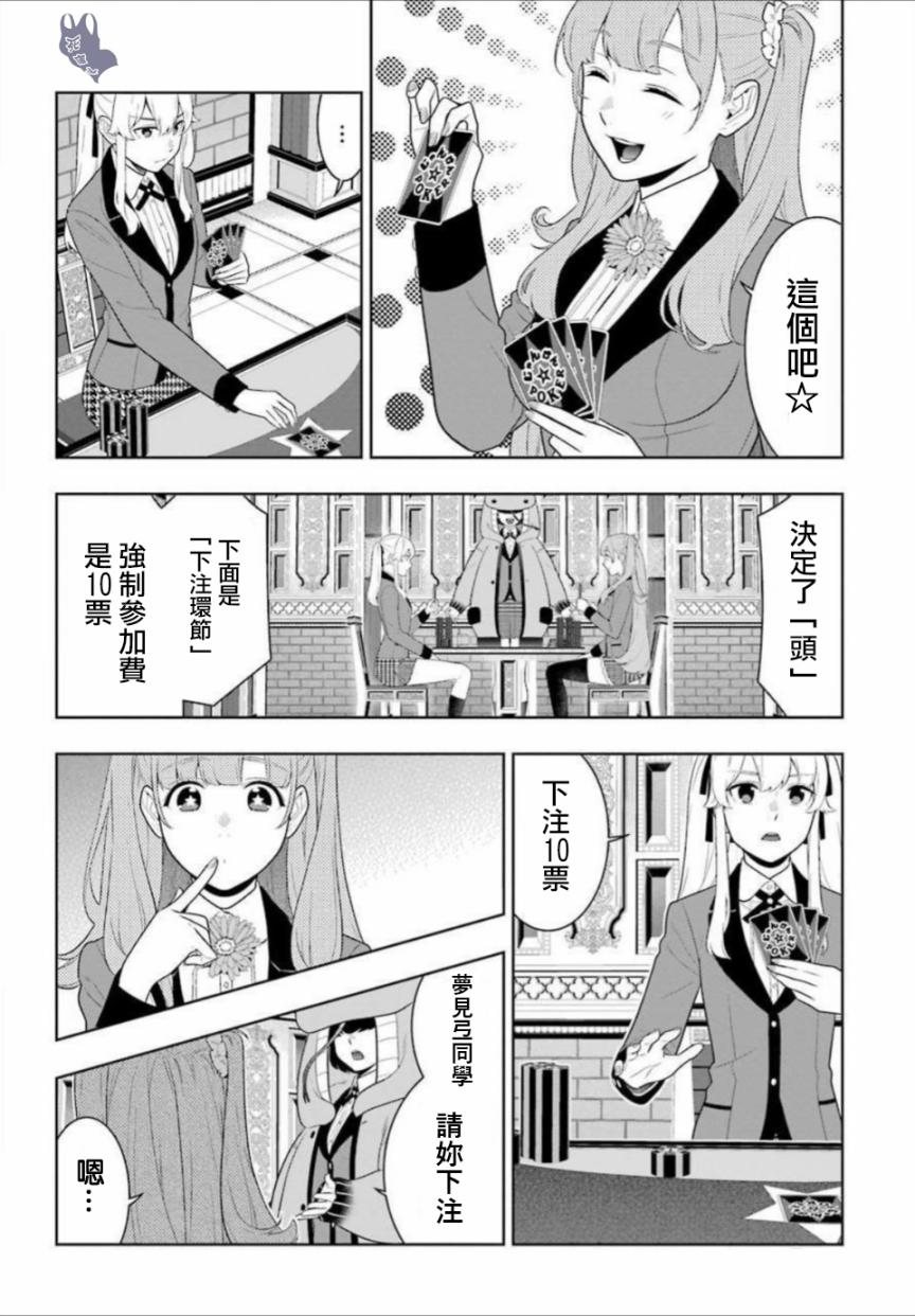 狂赌之渊第66话