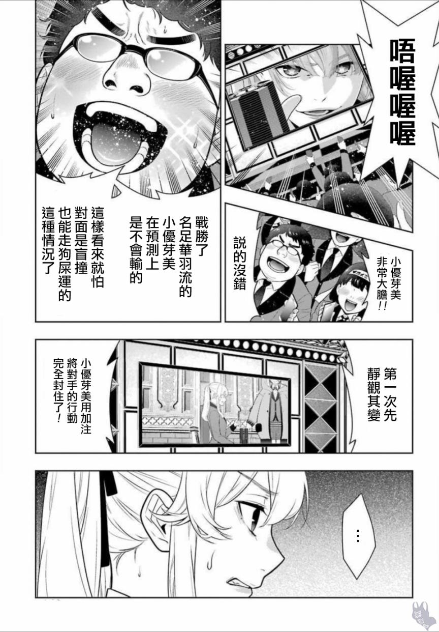狂赌之渊第66话