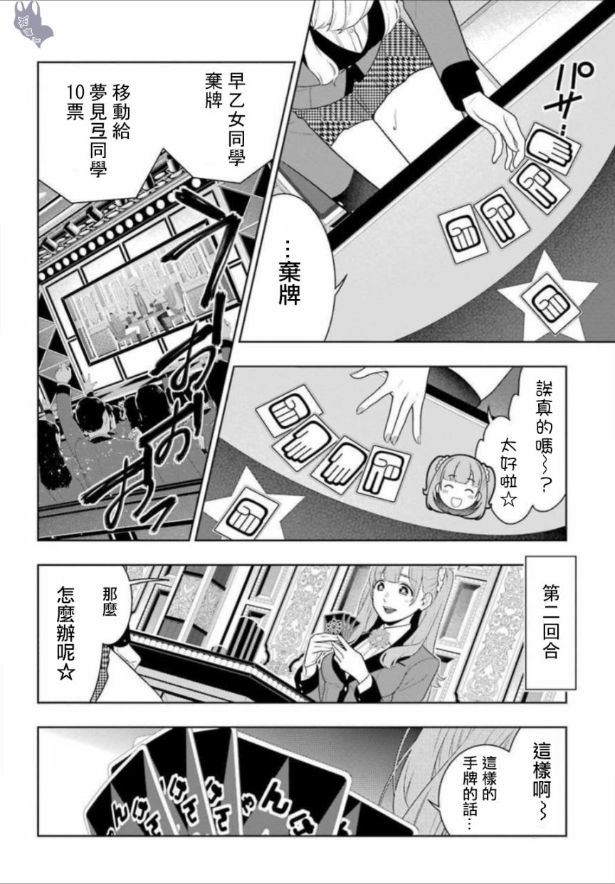 狂赌之渊第66话